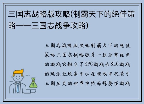 三国志战略版攻略(制霸天下的绝佳策略——三国志战争攻略)
